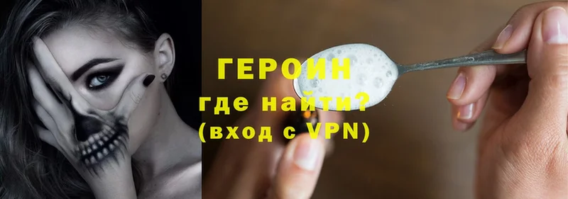 Героин Heroin  Балаково 